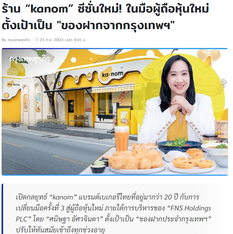 Images/Blog/i6RThrb7-2023-02-23 ของฝากจาก กทม.png