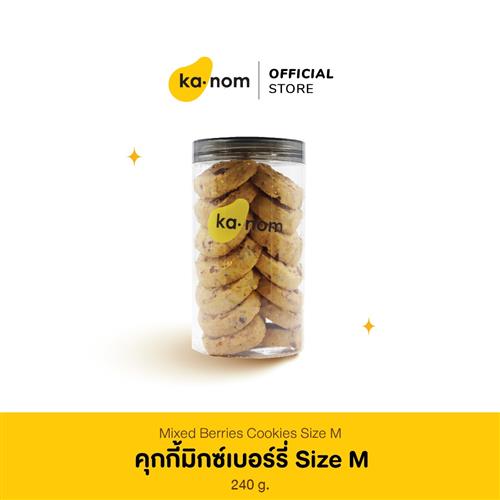 คุกกี้มิกซ์เบอร์รี Size M | Mixed Berries Cookies Size M