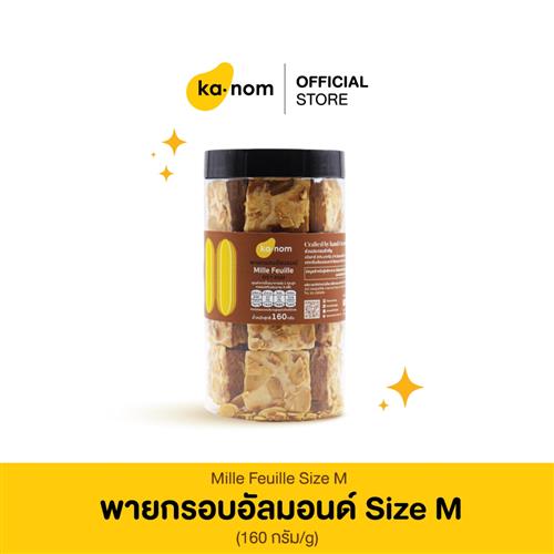 พายกรอบอัลมอนด์ Size  M | Mille Feuille Size  M