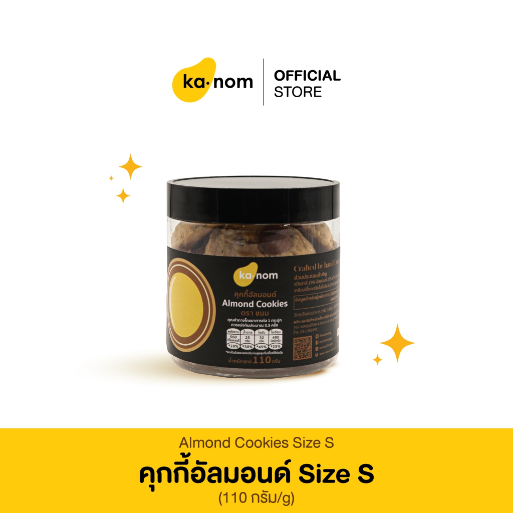 คุกกี้อัลมอนด์ Size S,M | Almond Cookies Size S,